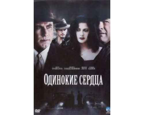 Одинокие сердца (фильм 2005) смотреть онлайн - ЛордФильм Одинокие сердца (фильм 2005) смотреть онлайн - ЛордФильм