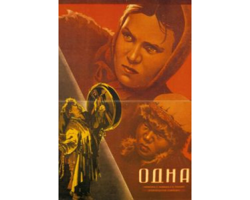 Одна  (фильм 1931) смотреть онлайн - ЛордФильм
