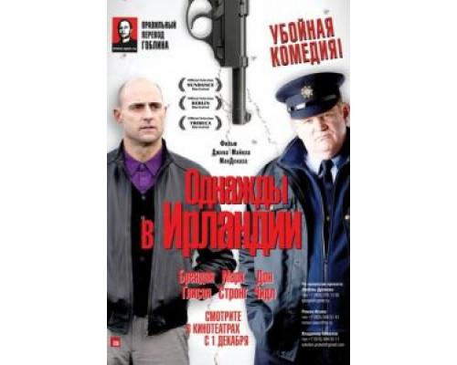 Однажды в Ирландии (фильм 2011) смотреть онлайн - ЛордФильм Однажды в Ирландии (фильм 2011) смотреть онлайн - ЛордФильм