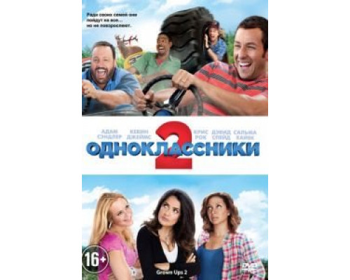   Одноклассники 2  (фильм 2013) смотреть онлайн - ЛордФильм