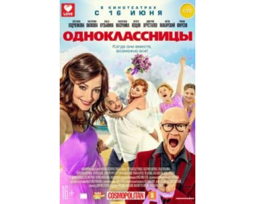 Одноклассницы (фильм 2016) смотреть онлайн - ЛордФильм Одноклассницы (фильм 2016) смотреть онлайн - ЛордФильм
