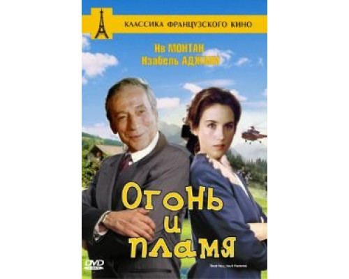 Огонь и пламя (фильм 1981) смотреть онлайн - ЛордФильм Огонь и пламя (фильм 1981) смотреть онлайн - ЛордФильм
