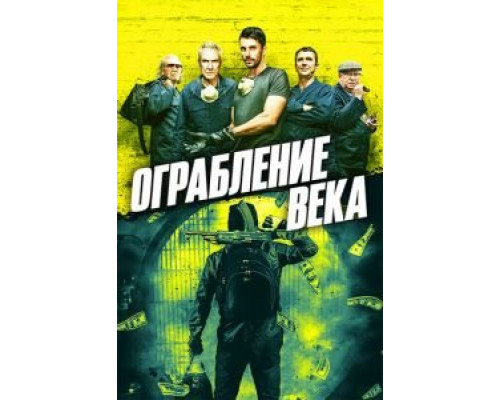 Ограбление в Хаттон Гарден (фильм 2017) смотреть онлайн - ЛордФильм Ограбление в Хаттон Гарден (фильм 2017) смотреть онлайн - ЛордФильм