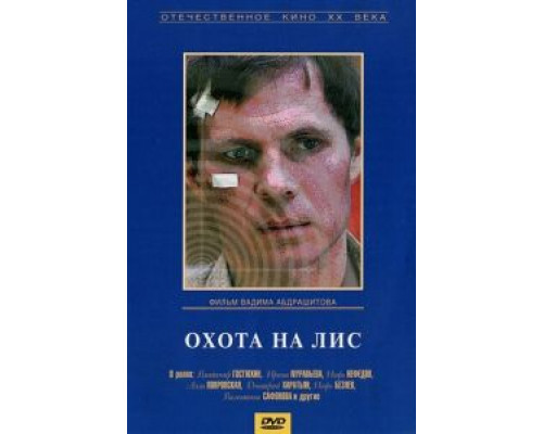 Охота на лис (фильм 1980) смотреть онлайн - ЛордФильм Охота на лис (фильм 1980) смотреть онлайн - ЛордФильм