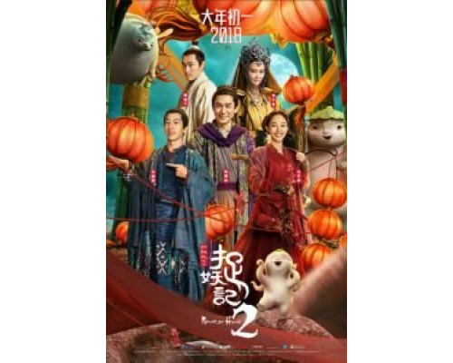 Охота на монстра 2 (фильм 2018) смотреть онлайн - ЛордФильм Охота на монстра 2 (фильм 2018) смотреть онлайн - ЛордФильм