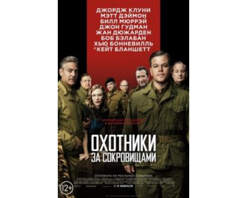   Охотники за сокровищами  (фильм 2014) смотреть онлайн - ЛордФильм