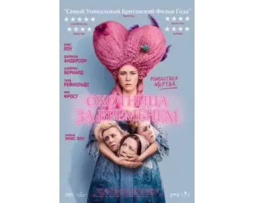 Охотница за временем (фильм 2024) смотреть онлайн - ЛордФильм Охотница за временем (фильм 2024) смотреть онлайн - ЛордФильм