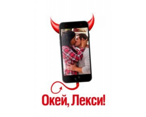 Окей, Лекси! (фильм 2019) смотреть онлайн - ЛордФильм Окей, Лекси! (фильм 2019) смотреть онлайн - ЛордФильм