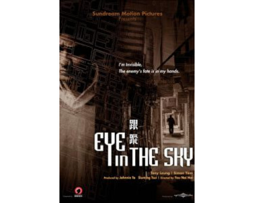 Око небесное (фильм 2007) смотреть онлайн - ЛордФильм Око небесное (фильм 2007) смотреть онлайн - ЛордФильм