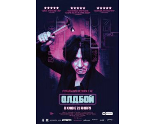 Олдбой (фильм 2003) смотреть онлайн - ЛордФильм Олдбой (фильм 2003) смотреть онлайн - ЛордФильм