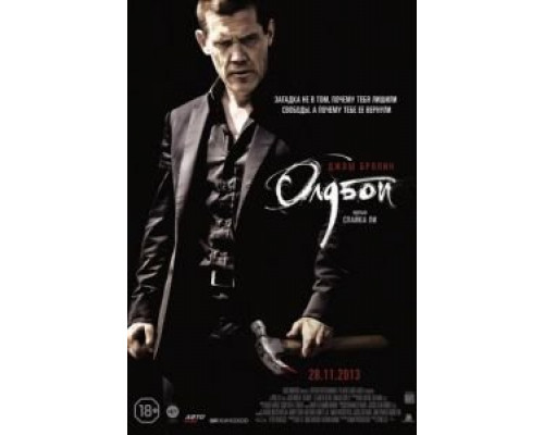   Олдбой  (фильм 2013) смотреть онлайн - ЛордФильм