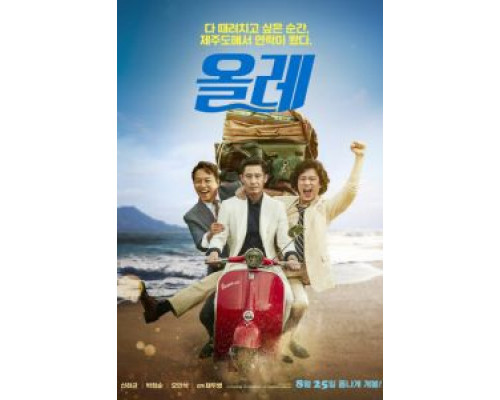 Оллэ (фильм 2016) смотреть онлайн - ЛордФильм Оллэ (фильм 2016) смотреть онлайн - ЛордФильм
