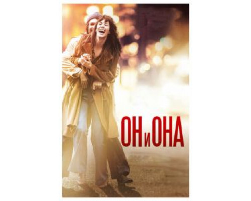 Он и Она (фильм 2017) смотреть онлайн - ЛордФильм Он и Она (фильм 2017) смотреть онлайн - ЛордФильм