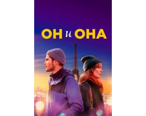   Он и она  (фильм 2020) смотреть онлайн - ЛордФильм