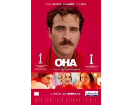   Она  (фильм 2013) смотреть онлайн - ЛордФильм