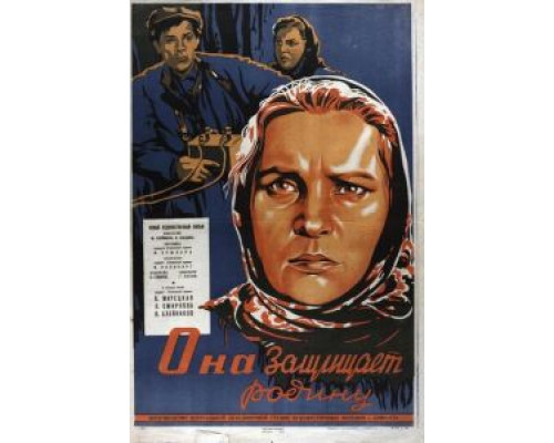 Она защищает Родину  (фильм 1943) смотреть онлайн - ЛордФильм