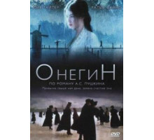 Онегин (1998) Онегин (1998)