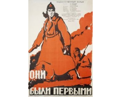 Они были первыми  (фильм 1956) смотреть онлайн - ЛордФильм
