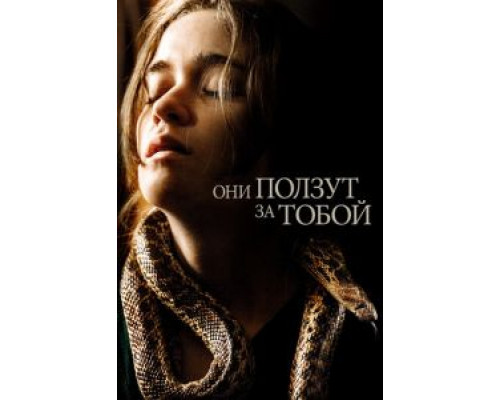 Они ползут за тобой (фильм 2019) смотреть онлайн - ЛордФильм Они ползут за тобой (фильм 2019) смотреть онлайн - ЛордФильм