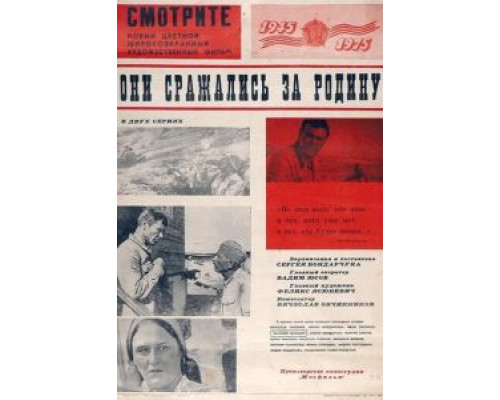 Они сражались за Родину (фильм 1975) смотреть онлайн - ЛордФильм Они сражались за Родину (фильм 1975) смотреть онлайн - ЛордФильм