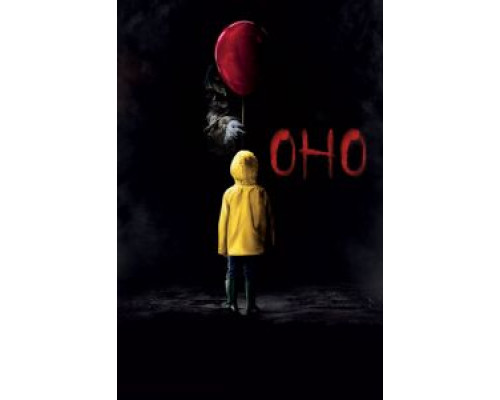 Оно (фильм 2017) смотреть онлайн - ЛордФильм Оно (фильм 2017) смотреть онлайн - ЛордФильм