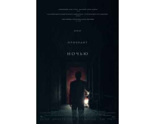 Оно приходит ночью (фильм 2017) смотреть онлайн - ЛордФильм Оно приходит ночью (фильм 2017) смотреть онлайн - ЛордФильм
