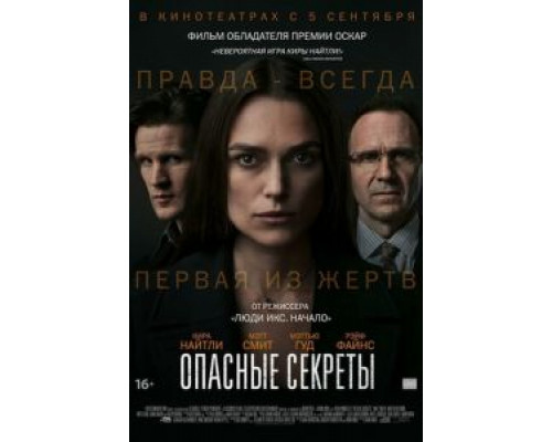   Опасные секреты  (фильм 2019) смотреть онлайн - ЛордФильм