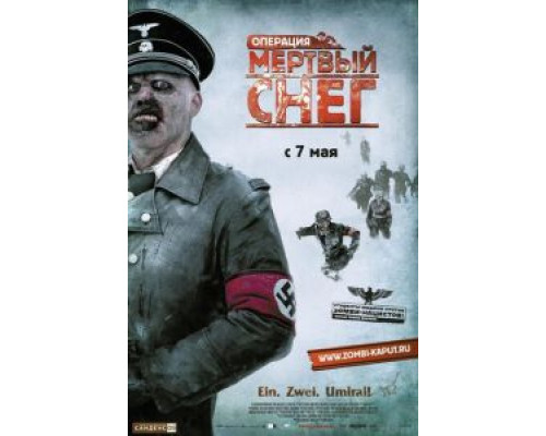   Операция «Мертвый снег»  (фильм 2009) смотреть онлайн - ЛордФильм