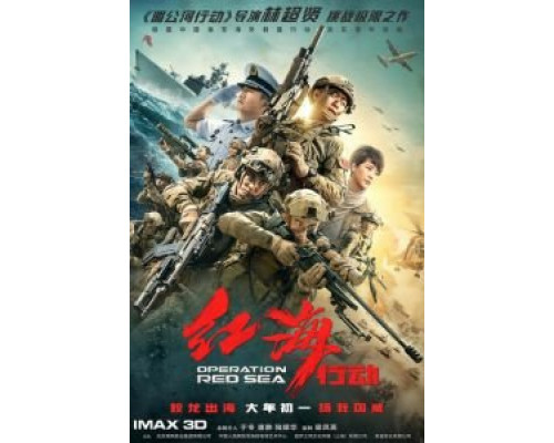 Операция в Красном море (фильм 2018) смотреть онлайн - ЛордФильм Операция в Красном море (фильм 2018) смотреть онлайн - ЛордФильм