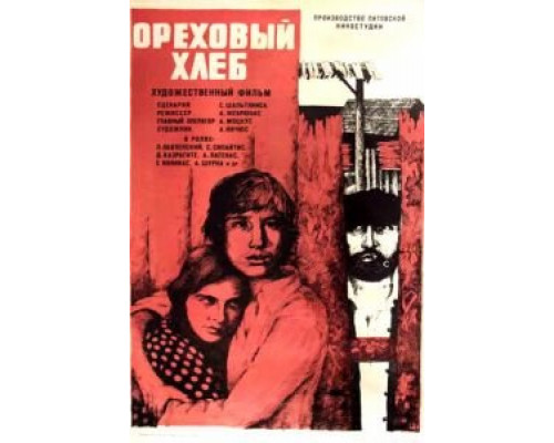 Ореховый хлеб  (фильм 1977) смотреть онлайн - ЛордФильм