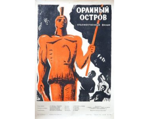 Орлиный остров (фильм 1961) смотреть онлайн - ЛордФильм Орлиный остров (фильм 1961) смотреть онлайн - ЛордФильм