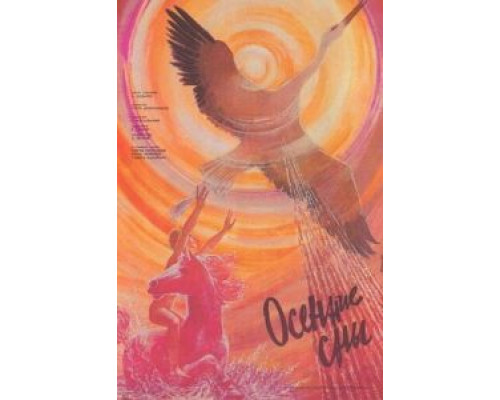 Осенние сны  (фильм 1987) смотреть онлайн - ЛордФильм