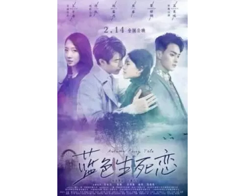 Осенняя сказка  (фильм 2019) смотреть онлайн - ЛордФильм