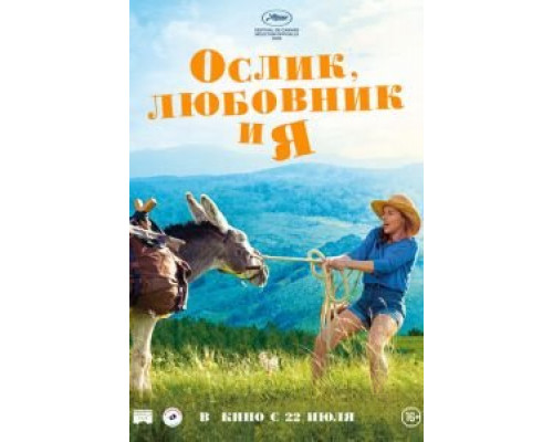   Ослик, любовник и я  (фильм 2020) смотреть онлайн - ЛордФильм