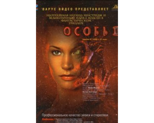 Особь 2 (фильм 1998) смотреть онлайн - ЛордФильм Особь 2 (фильм 1998) смотреть онлайн - ЛордФильм