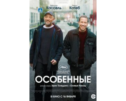 Особенные  (фильм 2019) смотреть онлайн - ЛордФильм