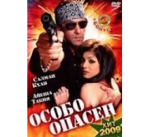 Особо опасен (2009) Особо опасен (2009)