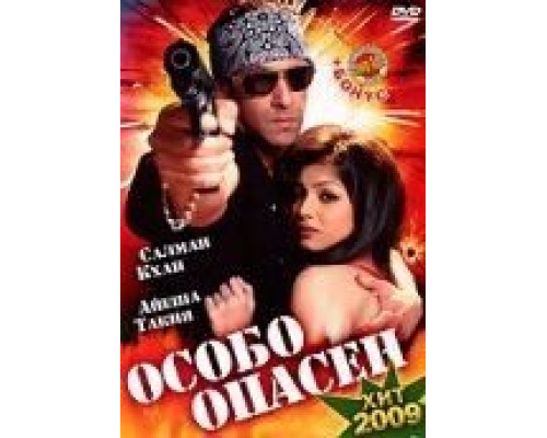 Особо опасен  (фильм 2009) смотреть онлайн - ЛордФильм Особо опасен  (фильм 2009) смотреть онлайн - ЛордФильм