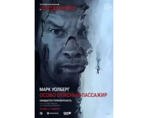 Особо опасный пассажир (фильм 2025) смотреть онлайн - ЛордФильм Особо опасный пассажир (фильм 2025) смотреть онлайн - ЛордФильм