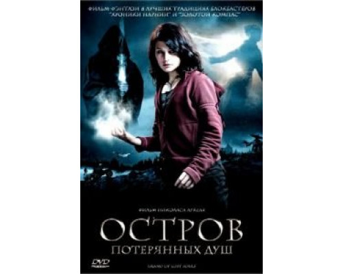 Остров потерянных душ (фильм 2007) смотреть онлайн - ЛордФильм Остров потерянных душ (фильм 2007) смотреть онлайн - ЛордФильм