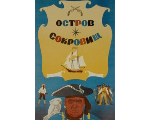   Остров сокровищ  (фильм 1971) смотреть онлайн - ЛордФильм