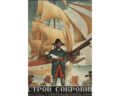 Остров сокровищ  (фильм 1937) смотреть онлайн - ЛордФильм