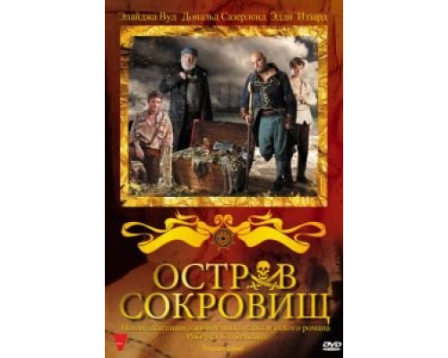   Остров сокровищ  (фильм 2011) смотреть онлайн - ЛордФильм