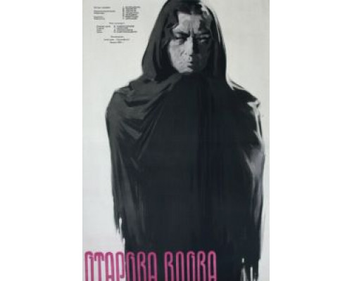 Отарова вдова  (фильм 1957) смотреть онлайн - ЛордФильм