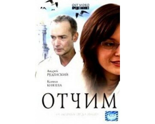 Отчим (фильм 2007) смотреть онлайн - ЛордФильм Отчим (фильм 2007) смотреть онлайн - ЛордФильм