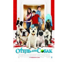 Отель для собак (2008) Отель для собак (2008)