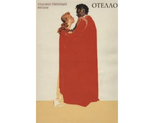 Отелло  (фильм 1955) смотреть онлайн - ЛордФильм