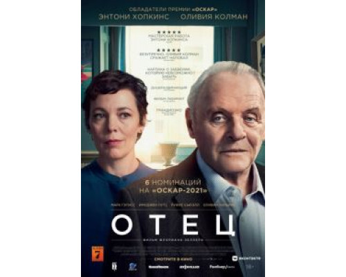 Отец  (фильм 2020) смотреть онлайн - ЛордФильм