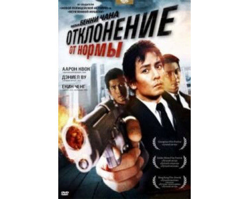Отклонение от нормы (фильм 2005) смотреть онлайн - ЛордФильм Отклонение от нормы (фильм 2005) смотреть онлайн - ЛордФильм