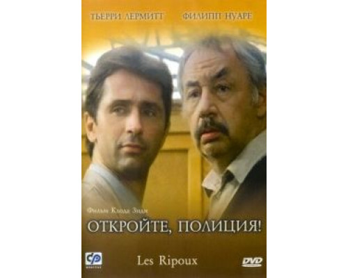 Откройте, полиция! (фильм 1984) смотреть онлайн - ЛордФильм Откройте, полиция! (фильм 1984) смотреть онлайн - ЛордФильм